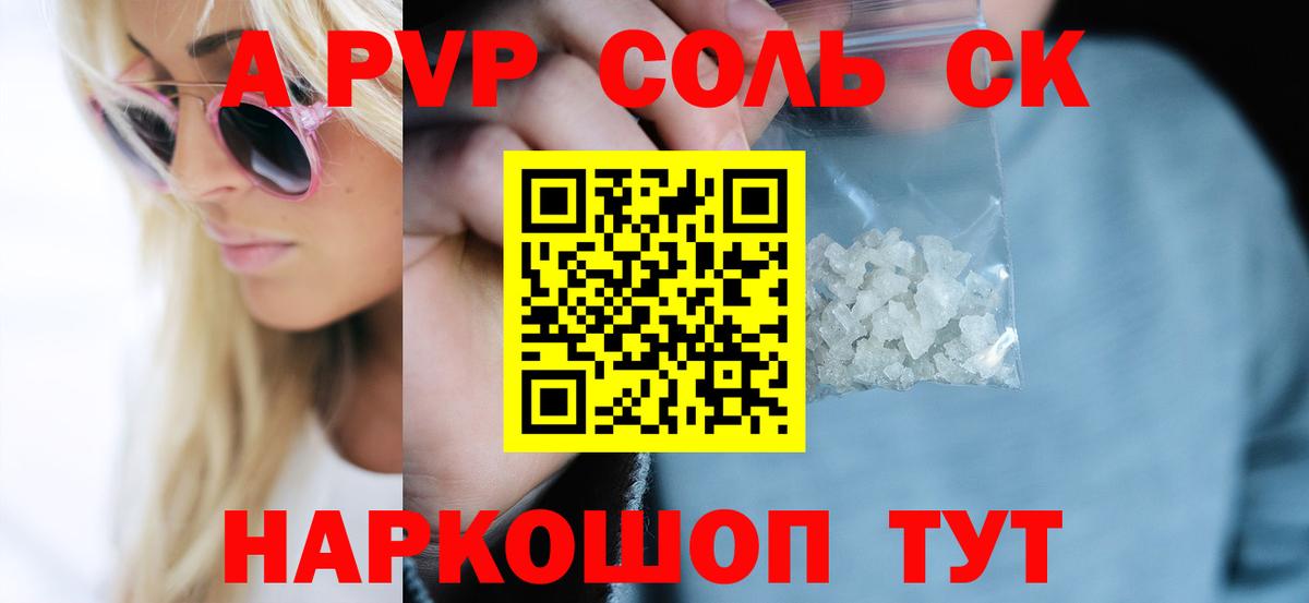 А ПВП Crystall  Alpha PVP мука  Вход с VPN  Alfa_PVP  Сорочинск 