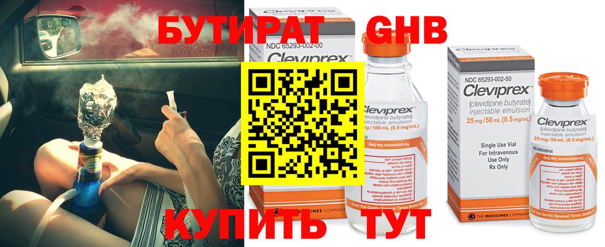 Бутират BDO Сорочинск