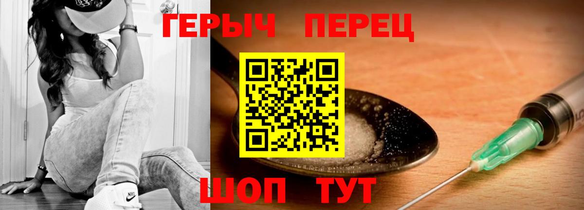 ГЕРОИН белый Сорочинск