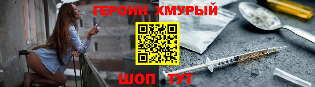 Сорочинск  ГЕРОИН хмурый  Вход с VPN 