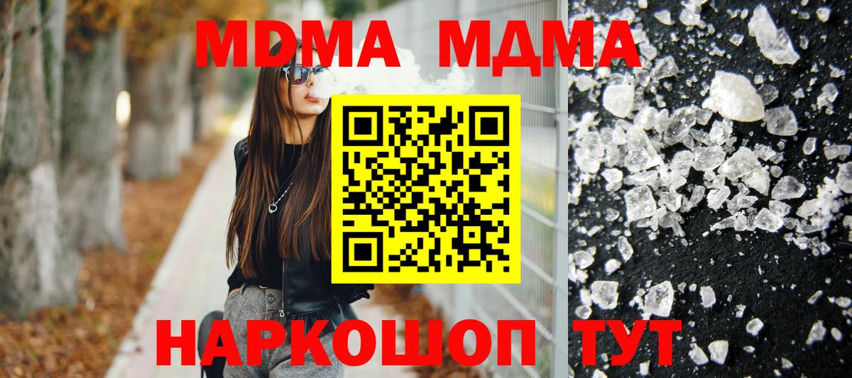 MDMA молли  Вход с VPN  МДМА Molly  MDMA  Сорочинск 